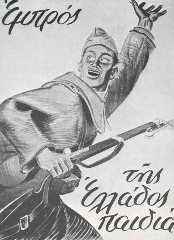 Greek propaganda poster